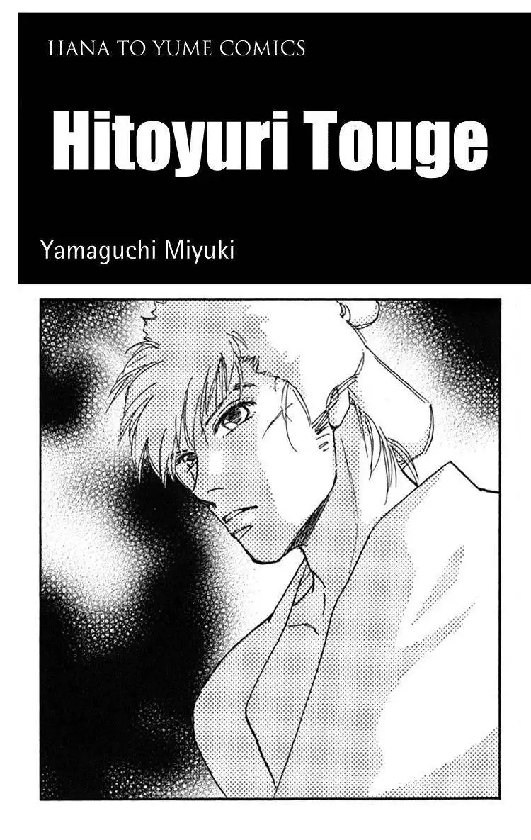 Hito Yuri Touge Chapter 1 3